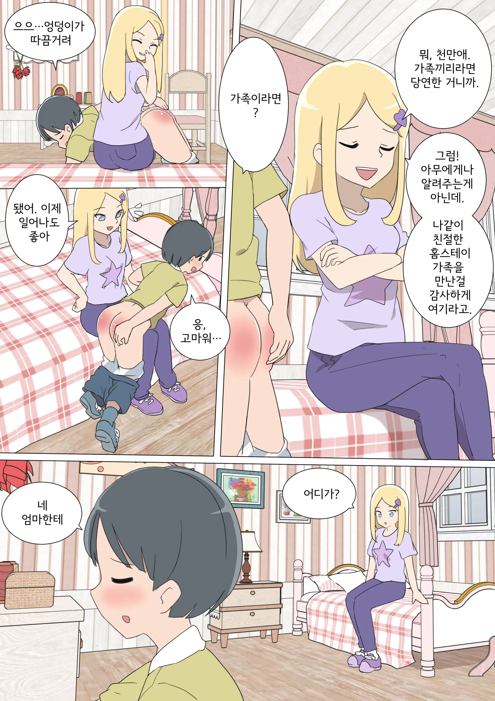 My Spanking Friends